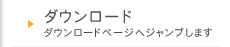 �_�E�����[�h�@�_�E�����[�h�y�[�W�փW�����v���܂�