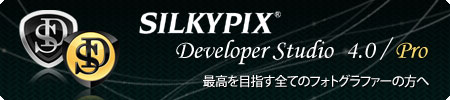 SILKYPIX Developer Studio