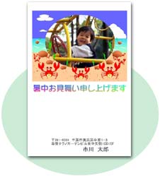 暑中見舞いはがき完成イメージ