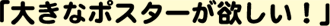 �f�W�J���ʐ^�̑傫�ȃ|�X�^�[���~�����I