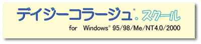 �f�C�W�[�R���[�W���E�X�N�[��