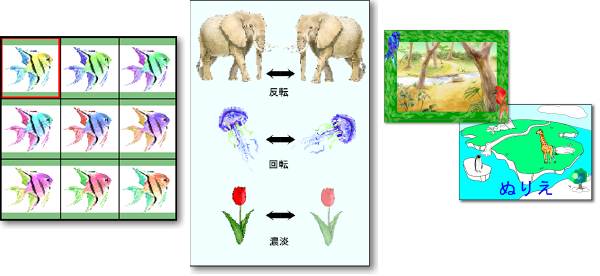 ひとつの素材を各種機能でバリエーション豊かに。