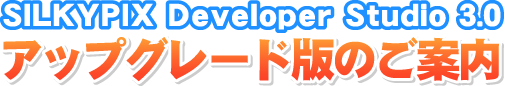 SILKYPIX Developer Studio