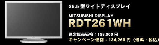 25.5�^���C�h�f�B�X�v���C�yRDT261WH�z