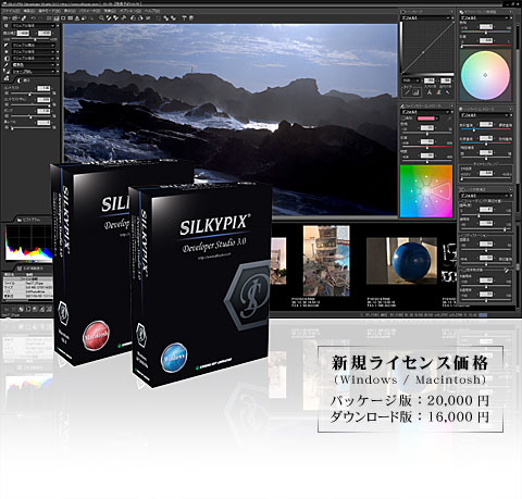 SILKYPIX Developer Studio 3.0