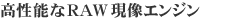 �����\��RAW�����G���W��