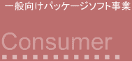 Consumer