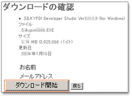 ダウンロードの確認