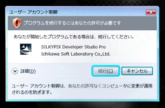 アカウント制御ダイアログ