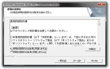 許諾契約ダイアログ