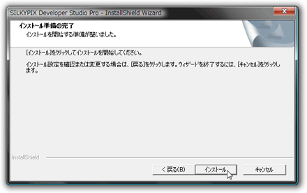 インストールの完了ダイアログ