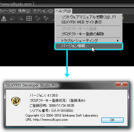 バージョン情報確認イメージ