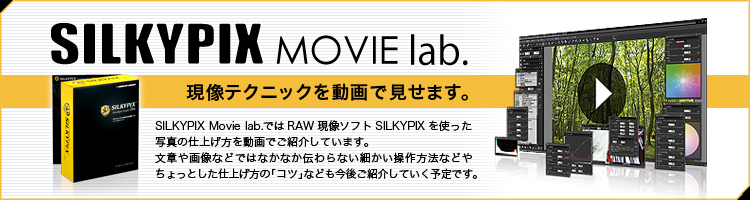 �����SILKYPIX�wSILKYPIX MOVIE lab�x