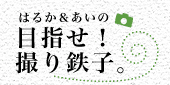�͂邩�������́w�ڎw���I�B��S�q�B�x 