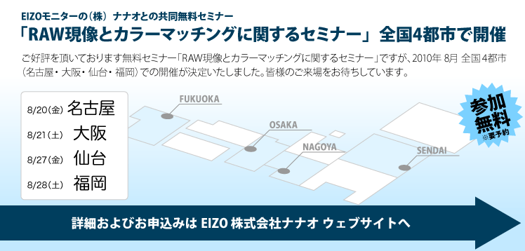 SILKYPIX &times; EIZO Easypix�@RAW�������J���[�}�b�`���O�Ɋւ��閳���Z�~�i�[�S��4�s�s�ŊJ��