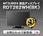 MITSUBISHI RDT262WH(BK) �Z�b�g�V�o��