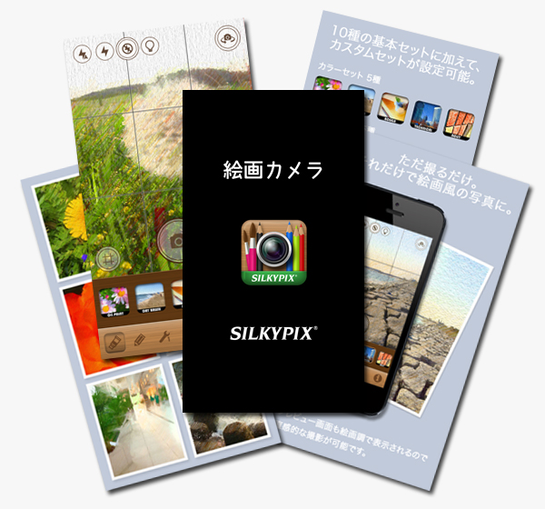 SILKYPIX Developer Studio Pro5 Macintosh版イメージ
