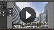 SILKYPIX機能紹介 遠近感を補正した建築写真など-デジタルシフト(上下シフト)編-