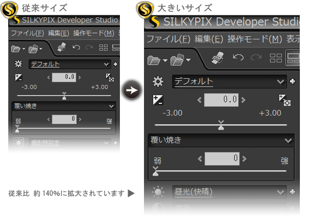 コントロールやアイコンの大きな表示