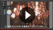 SILKYPIX機能紹介 ホワイトバランスを直感的に操作-ホワイトバランス微調整-