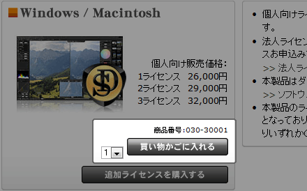 新規ライセンス購入の手続き