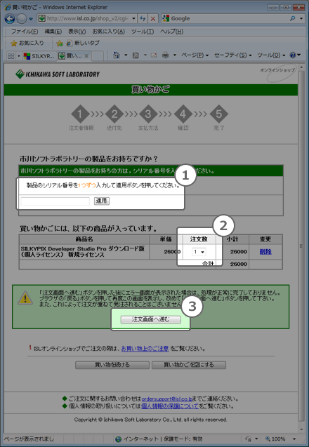 新規ライセンス購入の手続き