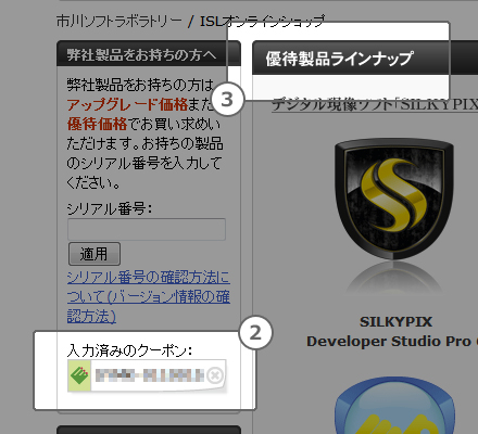 新規ライセンス購入の手続き