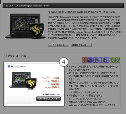 新規ライセンス購入の手続き