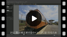 鉄道写真で、逆光を仕上げる