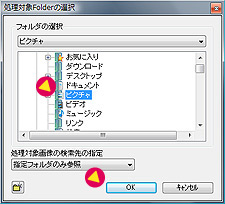フォルダの指定02