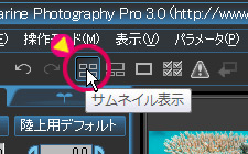 プレビュー/サムネイル表示の切り替え03