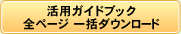 �ꊇ�_�E�����[�h