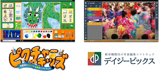 児童向けペイント&発表ソフト「ピクチャーキッズ」、写真編集ソフト「デイジーピックス」