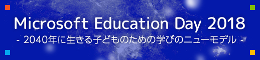 Microsoft Education Day 2018