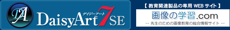 デイジーアート7SE