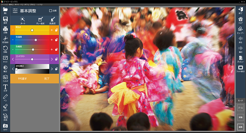 「写真の編集」の使用イメージ