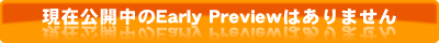 Early Previewは現在公開しておりません。