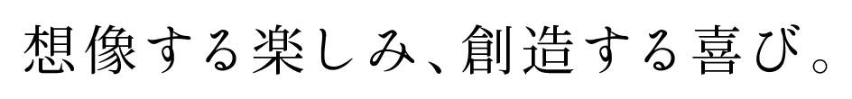 私たちはソフトウェアを通じて人々に新しい「夢」と「感動」を提供します
