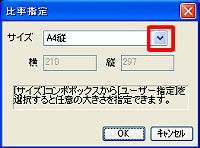 「比率指定」ウインドウ