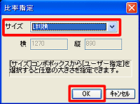 「比率指定」ウインドウを閉じる