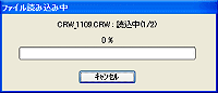 「ファイル読み込み中」ウインドウ