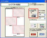プリンタ用紙で設定