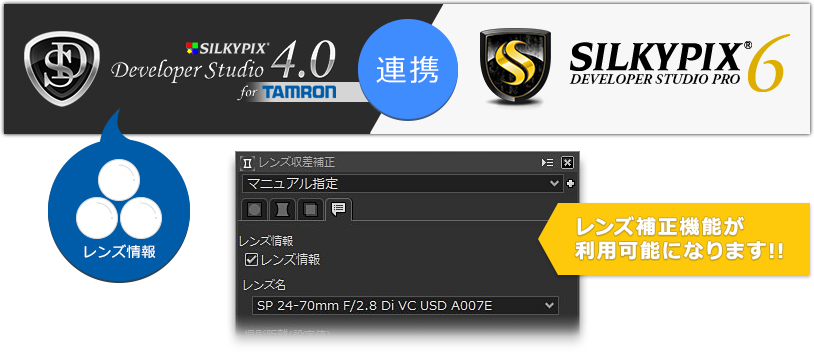 silkypix developer studio 4 for tamron silkypix developer studio 4 for tamron