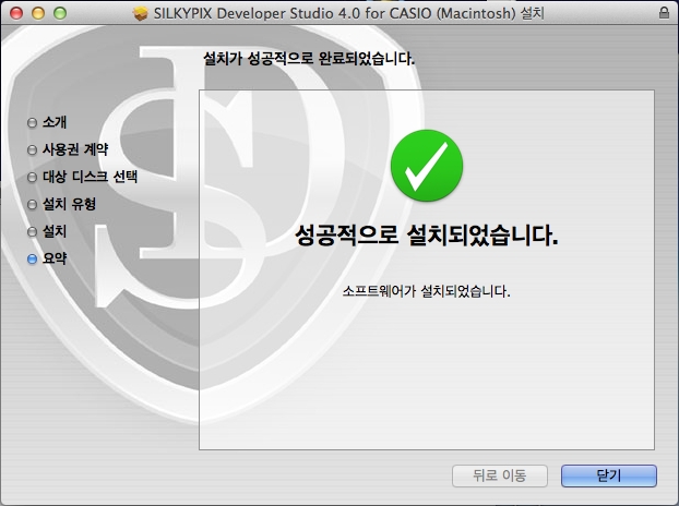 인스톨 완료