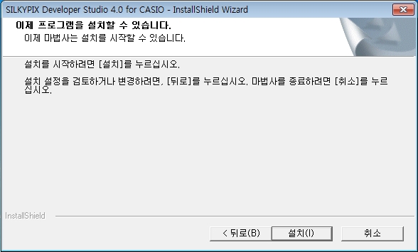 인스톨 시작