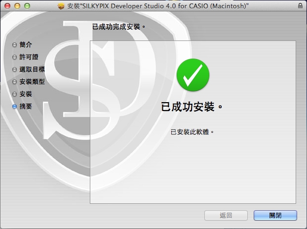 安裝完成
