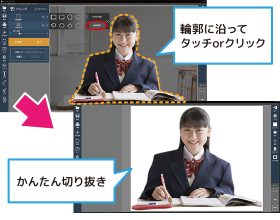 「切り抜き」の使用イメージ