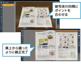 「台形補正」の使用イメージ